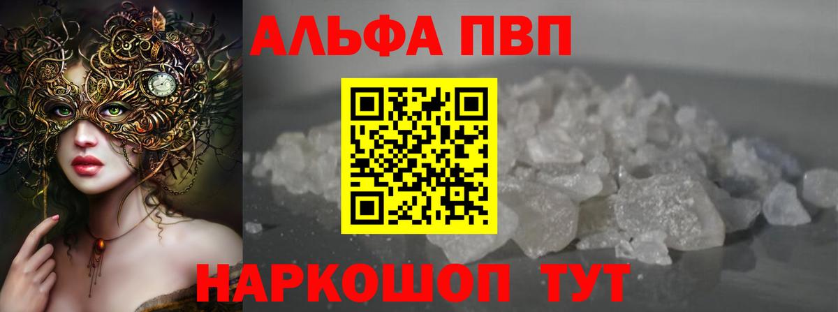 Альфа ПВП  Alpha PVP VHQ  Alfa_PVP мука  Вход с VPN  А ПВП Crystall  Мариинск 