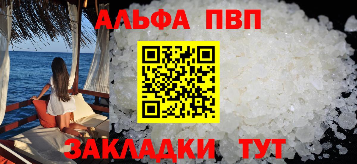 Alpha-PVP Соль  Мариинск  Alpha-PVP Crystall  APVP крисы CK 