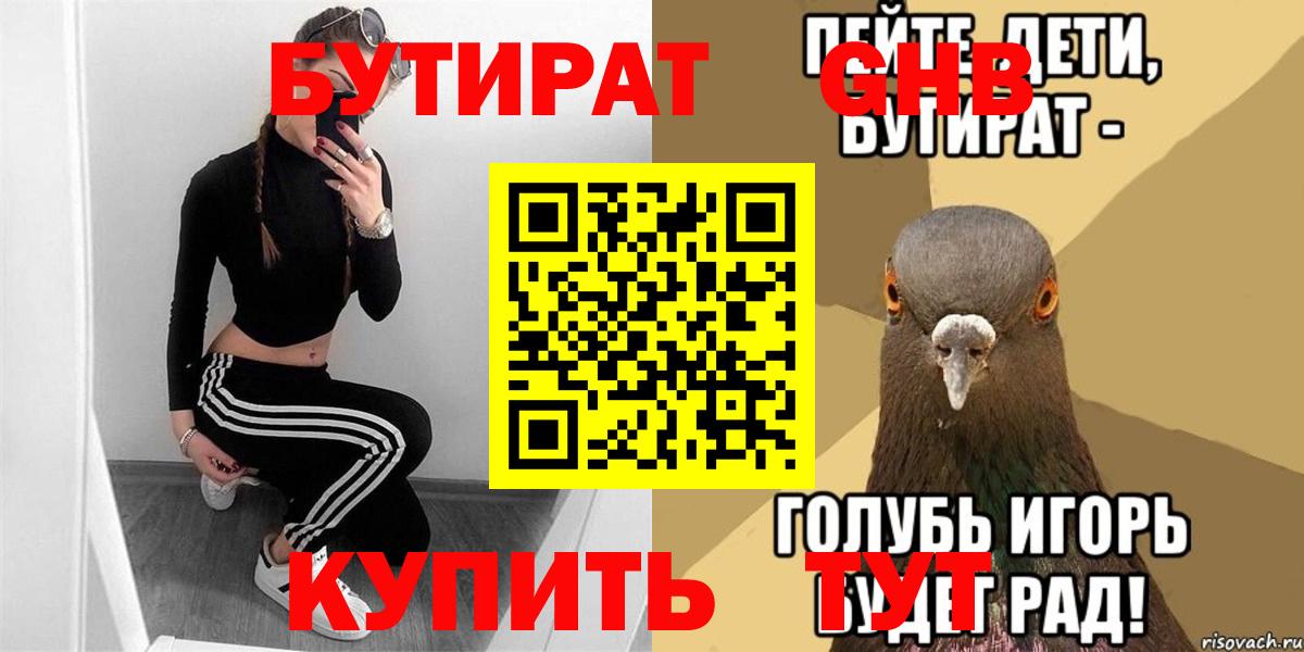 Мариинск  Бутират бутик  Вход с VPN 