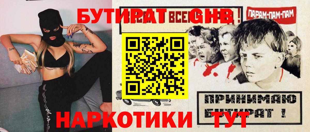 БУТИРАТ 1.4BDO Мариинск