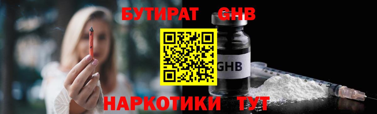 Бутират 1.4BDO Мариинск