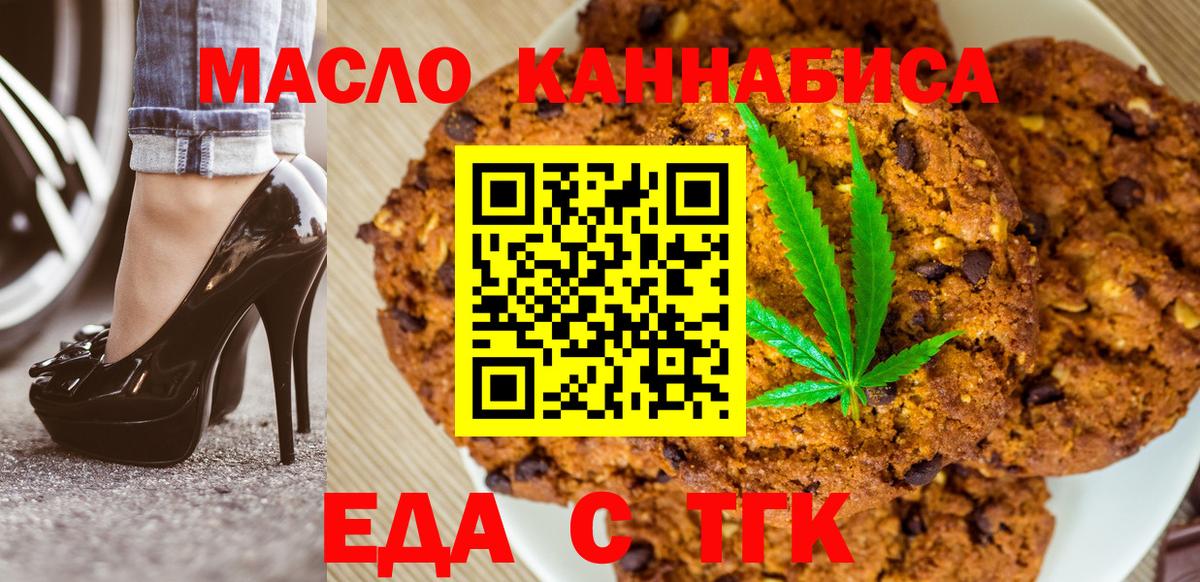 Еда ТГК марихуана  Мариинск 