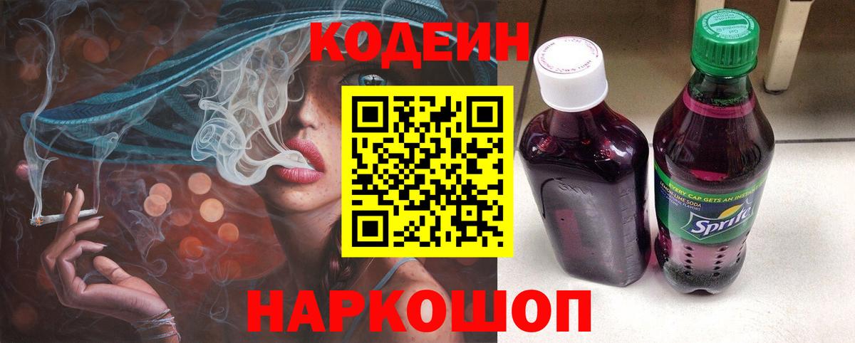 Кодеин напиток Lean (лин)  Вход с VPN  Кодеин напиток Lean (лин)  Мариинск 