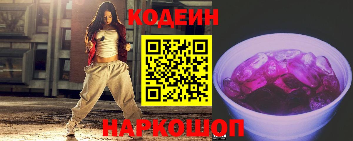 Кодеин напиток Lean (лин) Мариинск