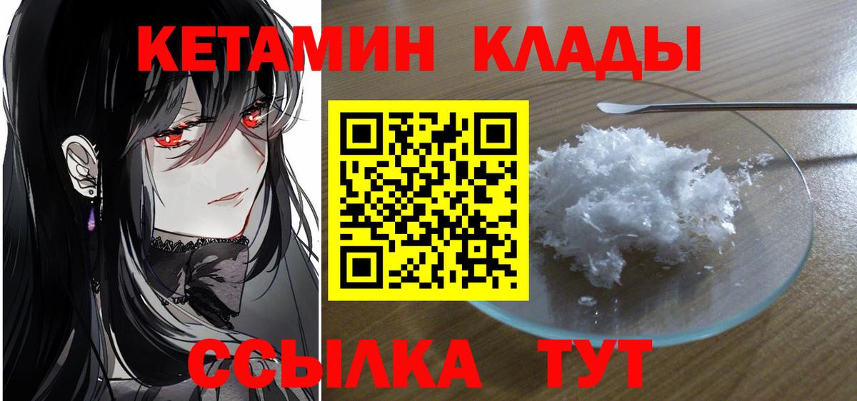 Кетамин ketamine Мариинск