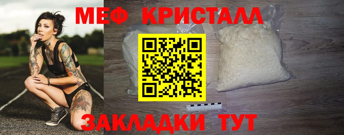Меф мяу мяу кристаллы Мариинск