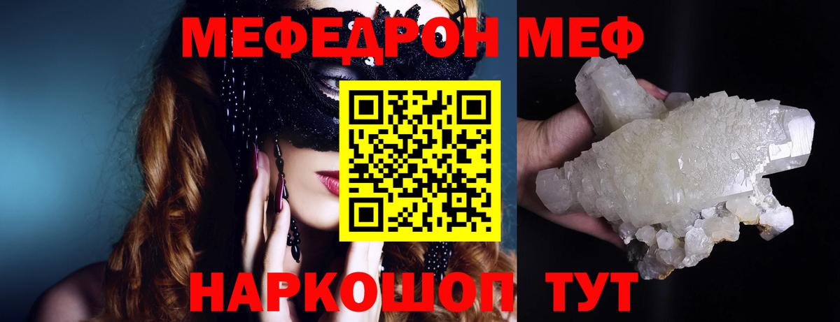 МЕФ кристаллы Мариинск