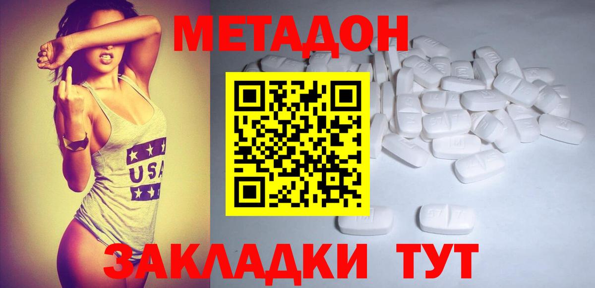 МЕТАДОН methadone Мариинск