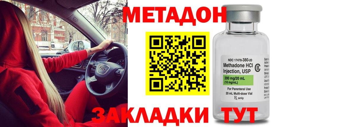 Мариинск  МЕТАДОН кристалл  МЕТАДОН мёд  Вход с VPN 