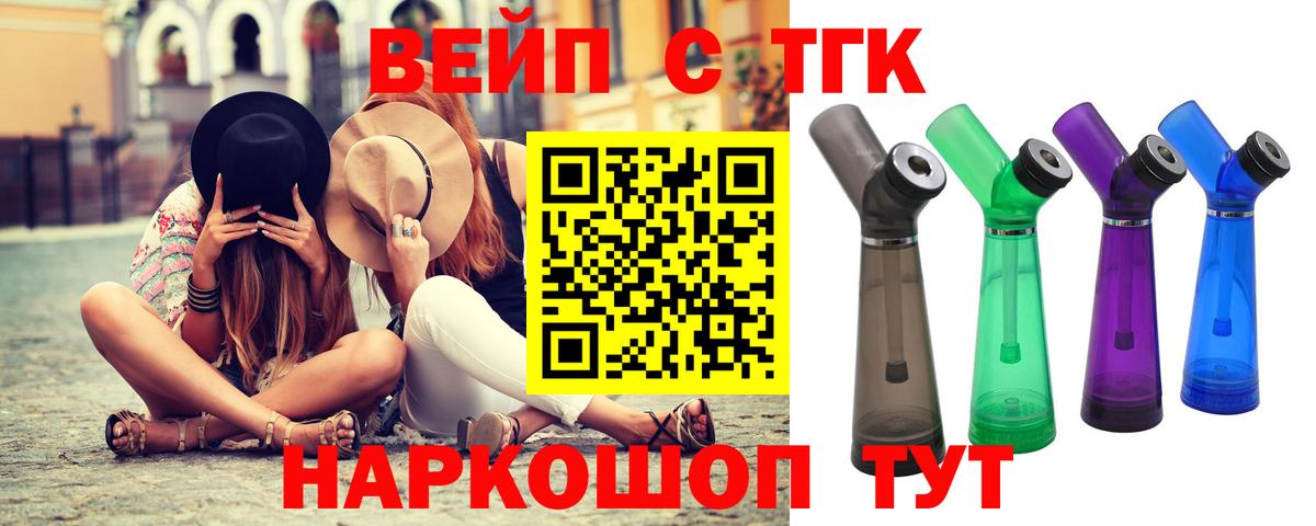 ТГК вейп  Вход с VPN  закладки  Мариинск 