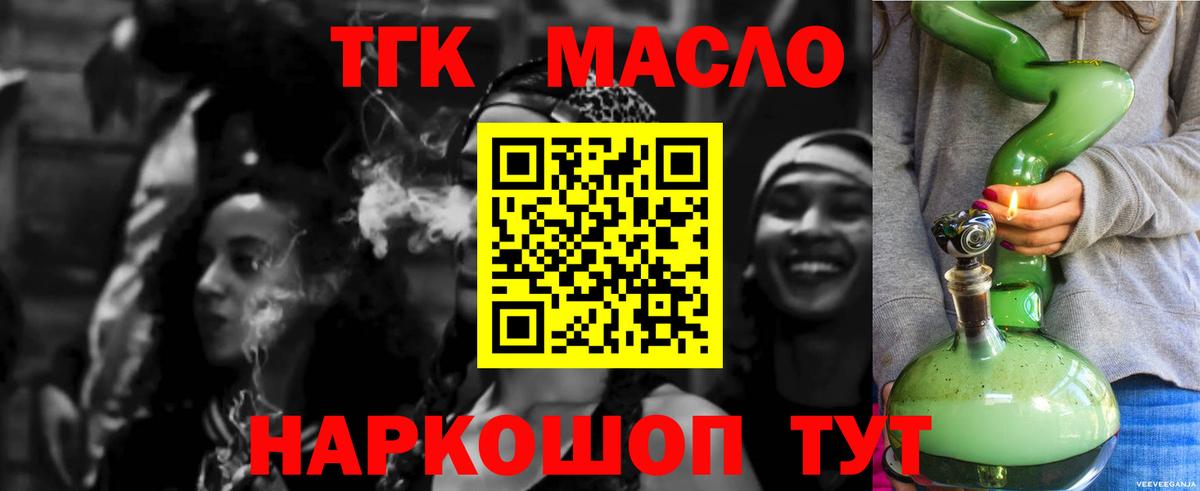 ТГК THC oil Мариинск